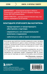 Почему с тобой так трудно. Как любить людей с неврозами, депрессией и биполярным расстройством - Фото 1