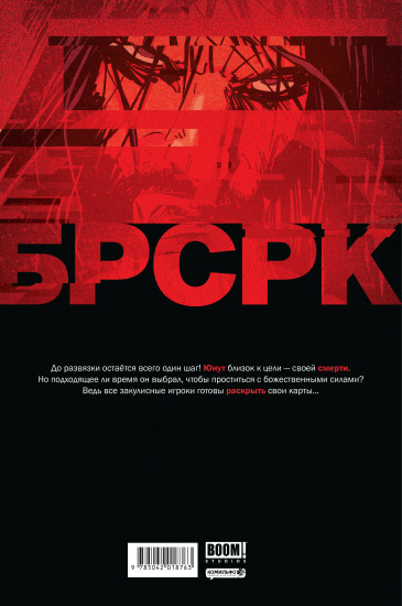 БРСРК 11