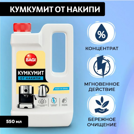 Средство от накипи «Кумкумит»