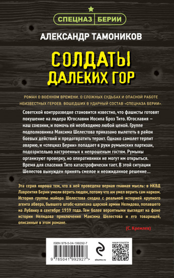 Солдаты далеких гор