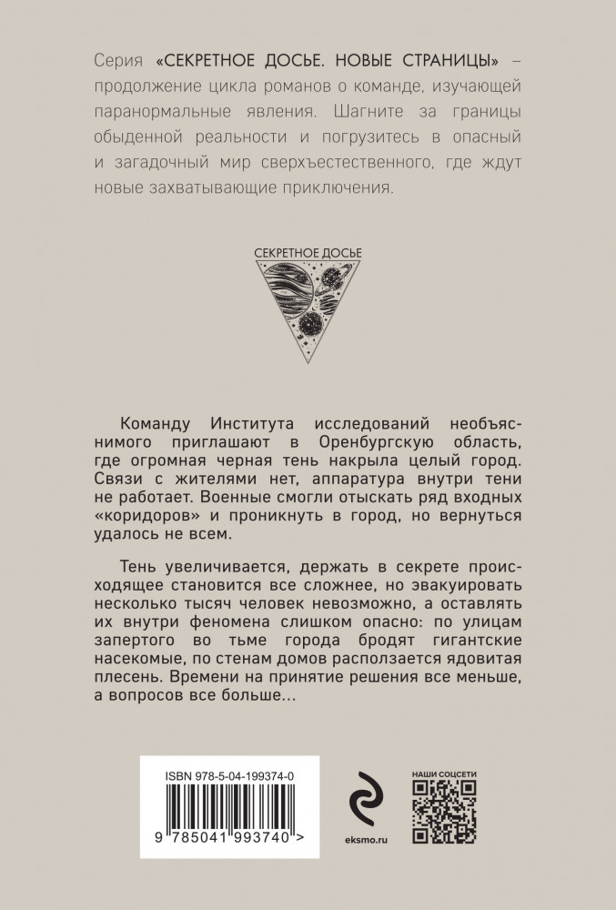 Запертые во тьме | Секретное досье. Новые страницы (обложка) | Фото 1