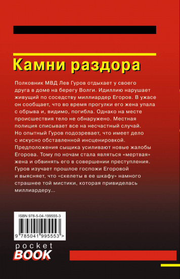 Камни раздора