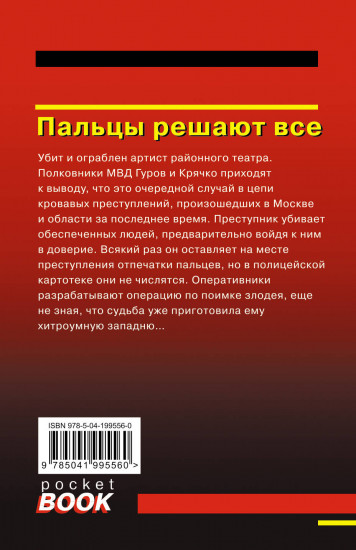 Пальцы решают всё