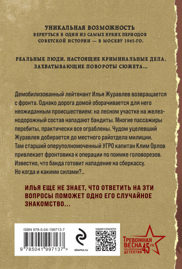 Крик филина