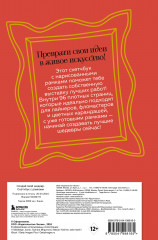 Скетчбук с рамками «Создай свой шедевр» - Фото 1