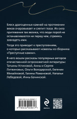 Преступные камни - Фото 1
