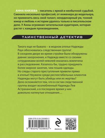 Зов тёмной крови