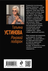 Роковой подарок - Фото 1