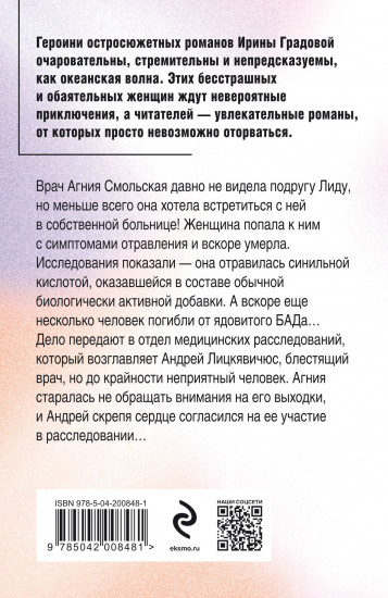 Врач от бога