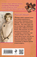 Миссия свыше - Фото 1