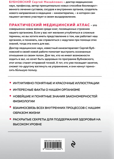 Функциональная анатомия здоровья