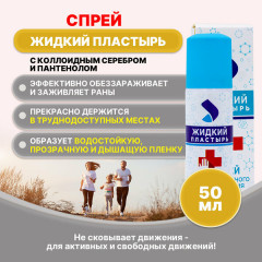 Жидкий пластырь-спрей - Фото 1