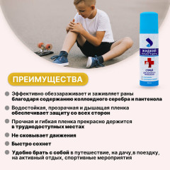 Жидкий пластырь-спрей - Фото 2