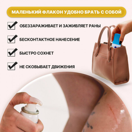 Жидкий пластырь-спрей