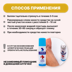 Жидкий пластырь-спрей - Фото 5