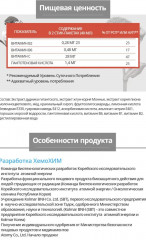 БАД для повышения иммунитета «HemoHIM» - Фото 3