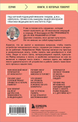 Мозг. Советы учёного, как по максимуму использовать самый совершенный в мире орган - Фото 1