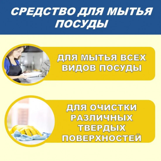 Средство для мытья посуды «Лимон»