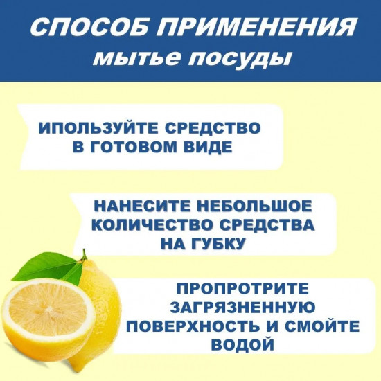Средство для мытья посуды «Лимон»