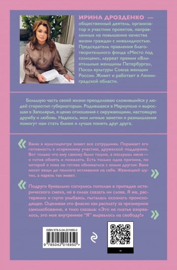 Моё. Душевная публицистика