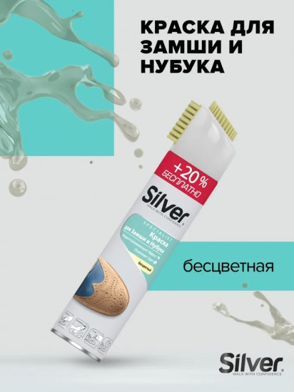 Спрей-краска для обуви из замши и нубука
