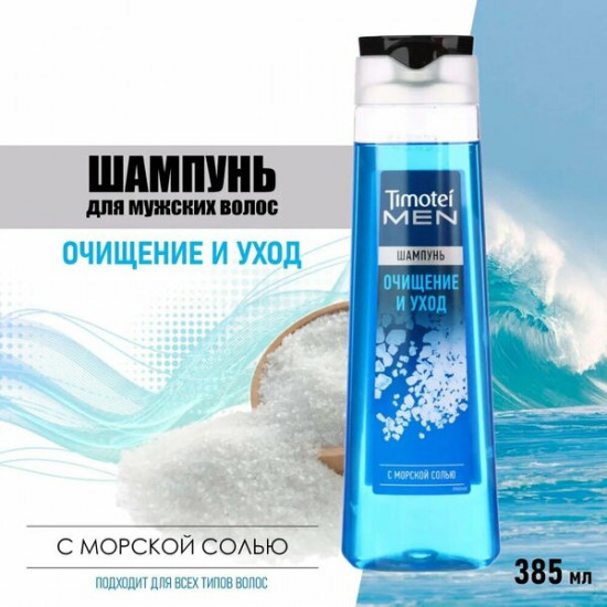 Шампунь для мужчин «Очищение и уход»