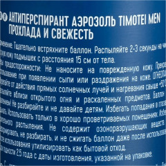 Дезодорант-антиперспирант для мужчин «Прохлада и свежесть» - Фото 1