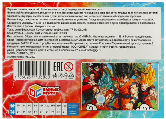 Пазл классический «Мегабол»