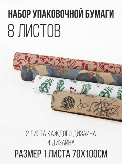 Набор упаковочной бумаги