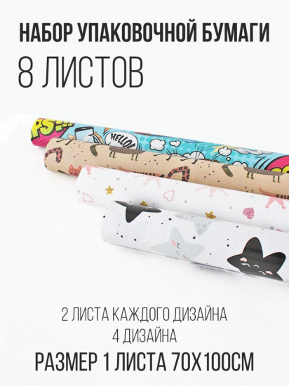Набор упаковочной бумаги
