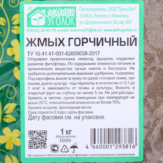 Жмых горчичный