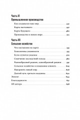 Конец мира - это только начало: Экономика после краха глобализации - Фото 2