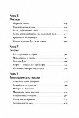 Конец мира - это только начало: Экономика после краха глобализации - Фото 3