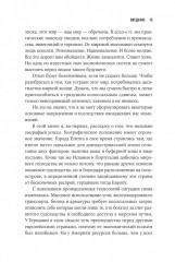 Конец мира - это только начало: Экономика после краха глобализации - Фото 10