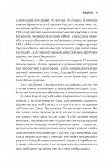 Конец мира - это только начало: Экономика после краха глобализации - Фото 14