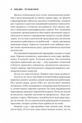 Конец мира - это только начало: Экономика после краха глобализации - Фото 15