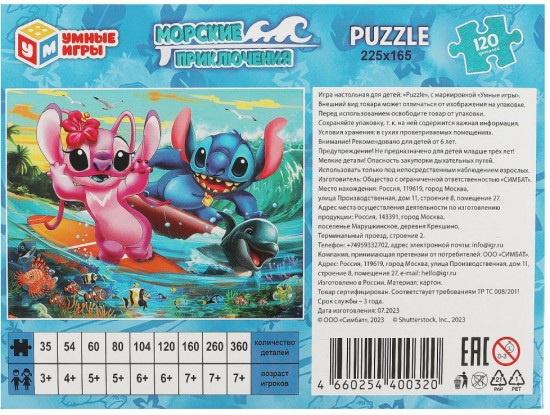 Пазл классический «Морские приключения»