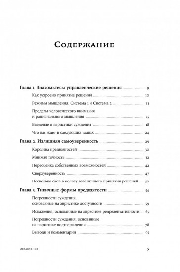 Как принять правильное управленческое решение