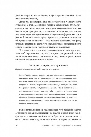 Как принять правильное управленческое решение