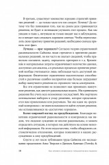 Как принять правильное управленческое решение - Фото 4
