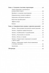 Как принять правильное управленческое решение - Фото 9