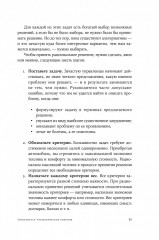 Как принять правильное управленческое решение - Фото 11