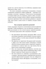 Как принять правильное управленческое решение - Фото 12