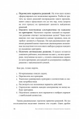 Как принять правильное управленческое решение - Фото 14