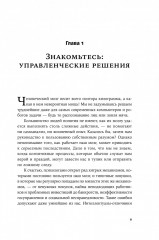Как принять правильное управленческое решение - Фото 15