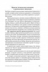 Как принять правильное управленческое решение - Фото 17