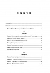Центральная Азия: От века империй до наших дней - Фото 1