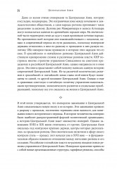 Центральная Азия: От века империй до наших дней - Фото 2