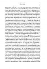 Центральная Азия: От века империй до наших дней - Фото 3