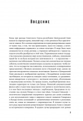 Центральная Азия: От века империй до наших дней - Фото 6